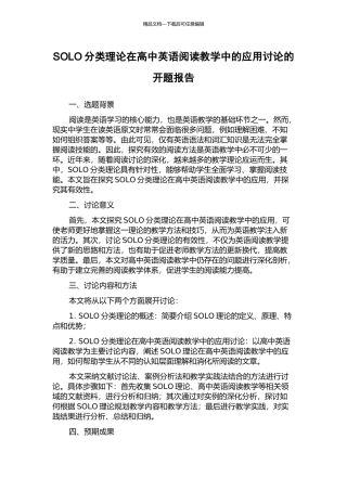 SOLO分类理论在高中英语阅读教学中的应用研究的开题报告