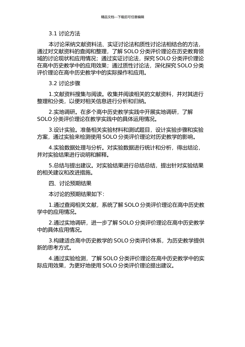 SOLO分类评价理论在高中学生历史思维能力培养中的应用研究的开题报告_第2页