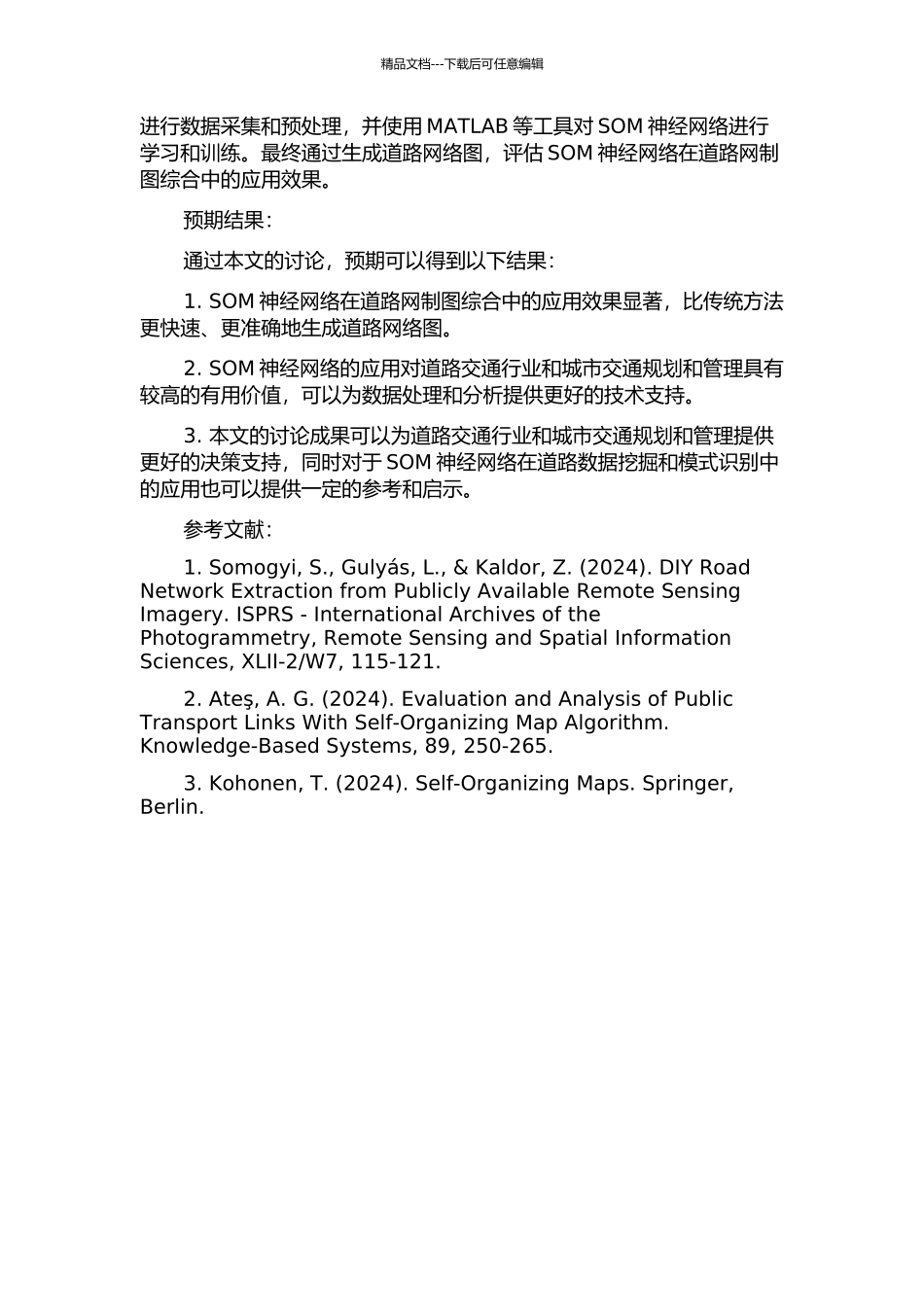 SOM神经网络在道路网制图综合中的应用的开题报告_第2页
