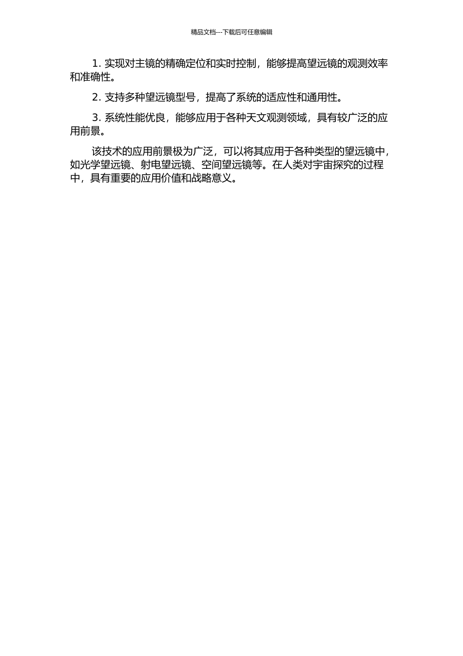 SONG望远镜主镜主动支撑上位机设计的开题报告_第2页
