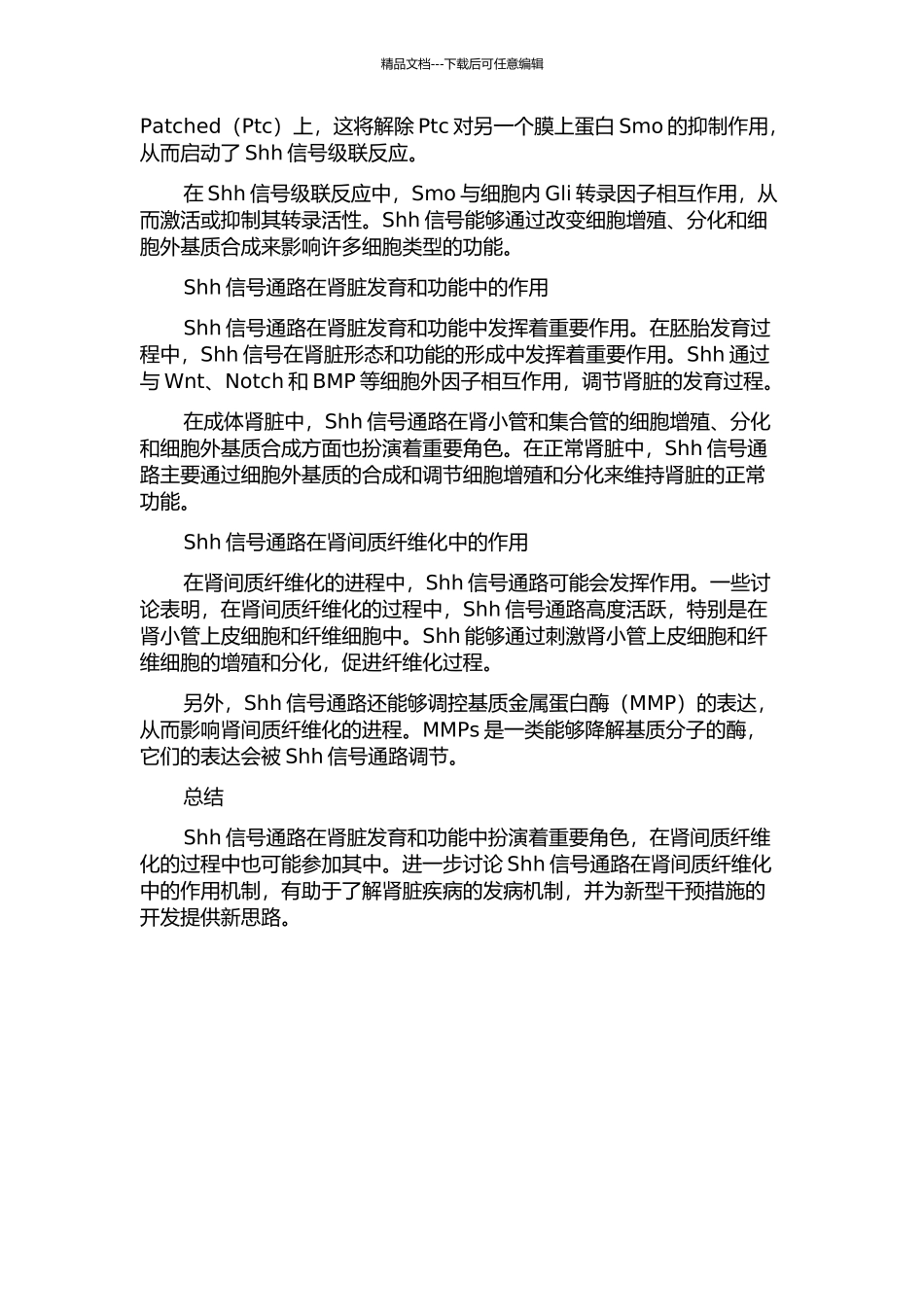 Sonic-hedgehog信号通路在肾间质纤维化进展中的表达变化及意义的开题报告_第2页