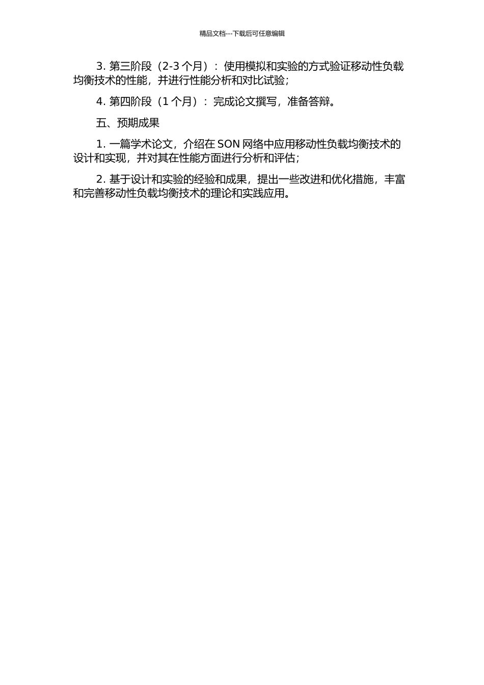 SON移动性负载均衡技术研究的开题报告_第2页