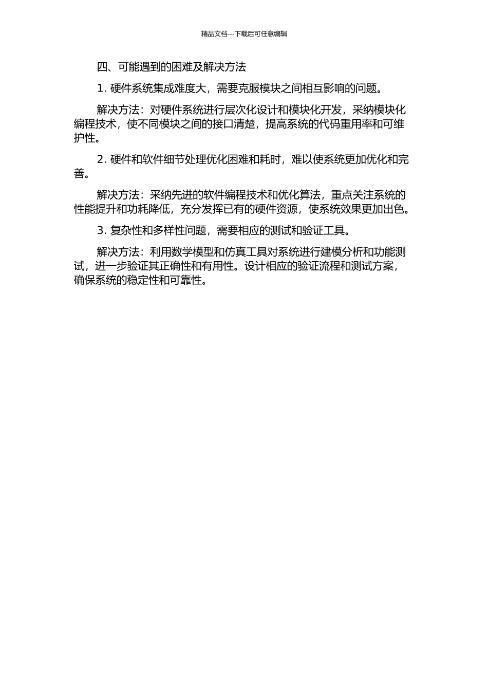 SOPC实验系统的开发与研究的开题报告_第2页