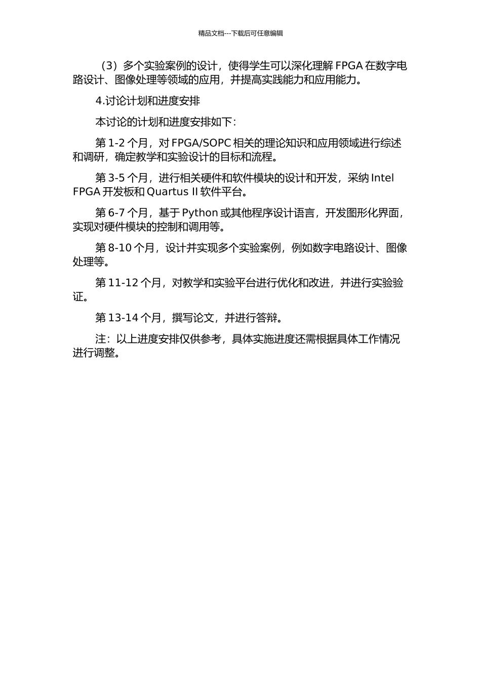 SOPC模块化教学与实验平台的研究和实现的开题报告_第2页