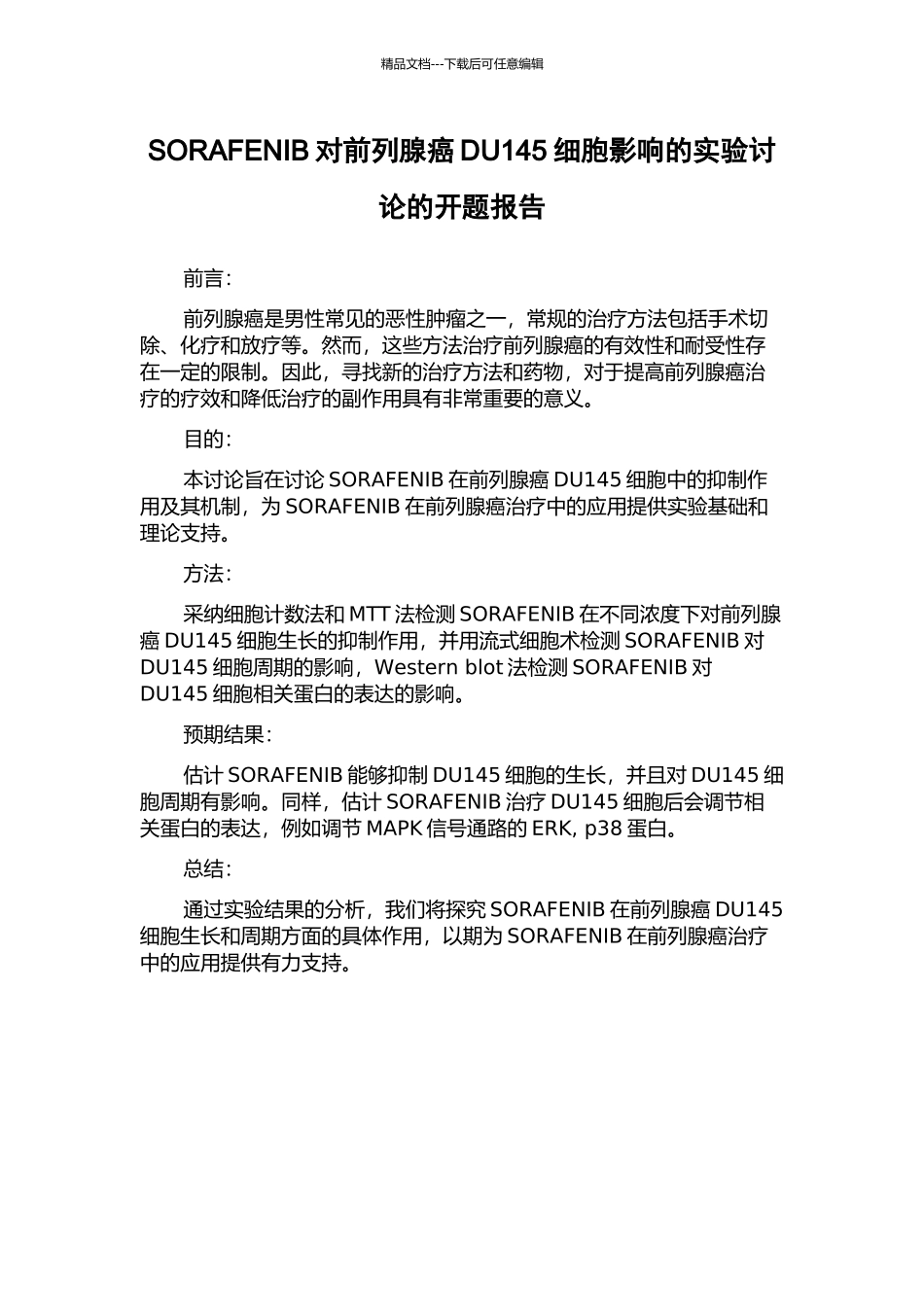 SORAFENIB对前列腺癌DU145细胞影响的实验研究的开题报告_第1页