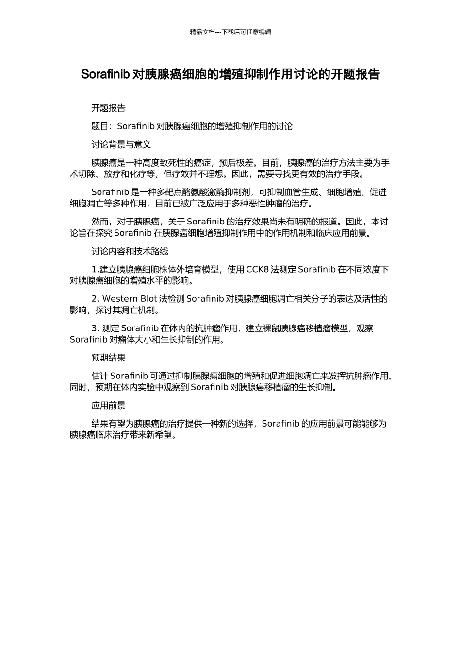 Sorafinib对胰腺癌细胞的增殖抑制作用研究的开题报告_第1页