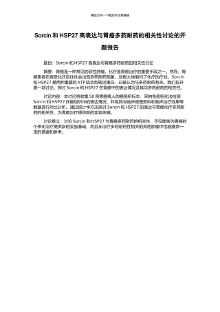 Sorcin和HSP27高表达与胃癌多药耐药的相关性研究的开题报告