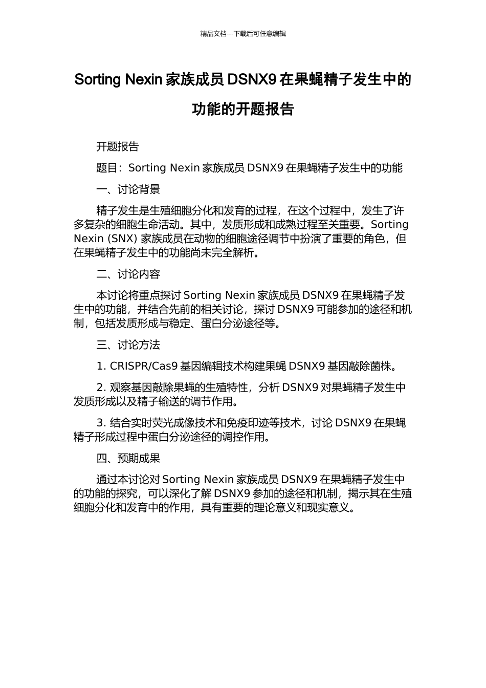 Sorting-Nexin家族成员DSNX9在果蝇精子发生中的功能的开题报告_第1页