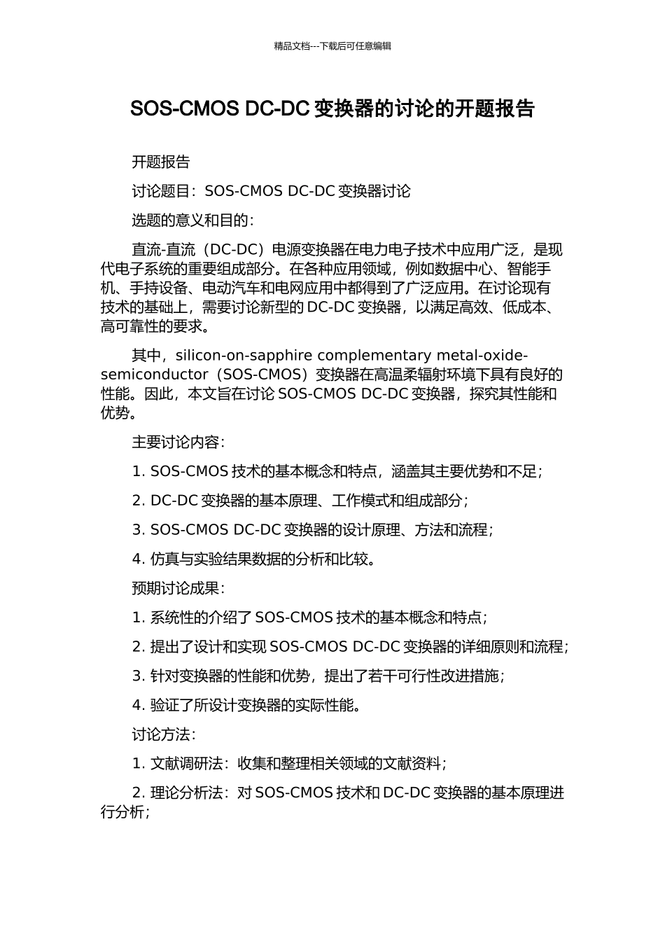 SOS-CMOS-DC-DC变换器的研究的开题报告_第1页