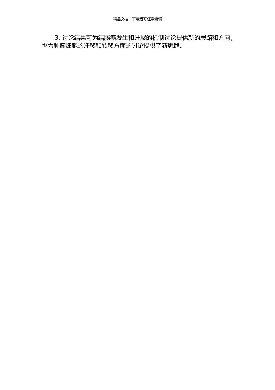 SOX2基因在结肠癌中的表达与远处转移的研究的开题报告_第2页