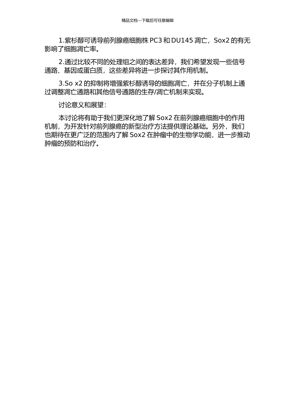Sox2抑制紫杉醇诱导的人前列腺癌细胞凋亡及相关机制的开题报告_第2页