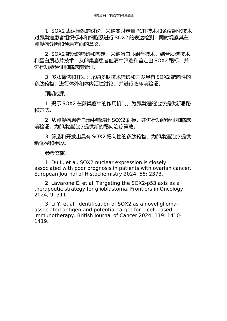 SOX2对卵巢癌转移、耐药的影响及卵巢癌靶标多肽筛选的开题报告_第2页