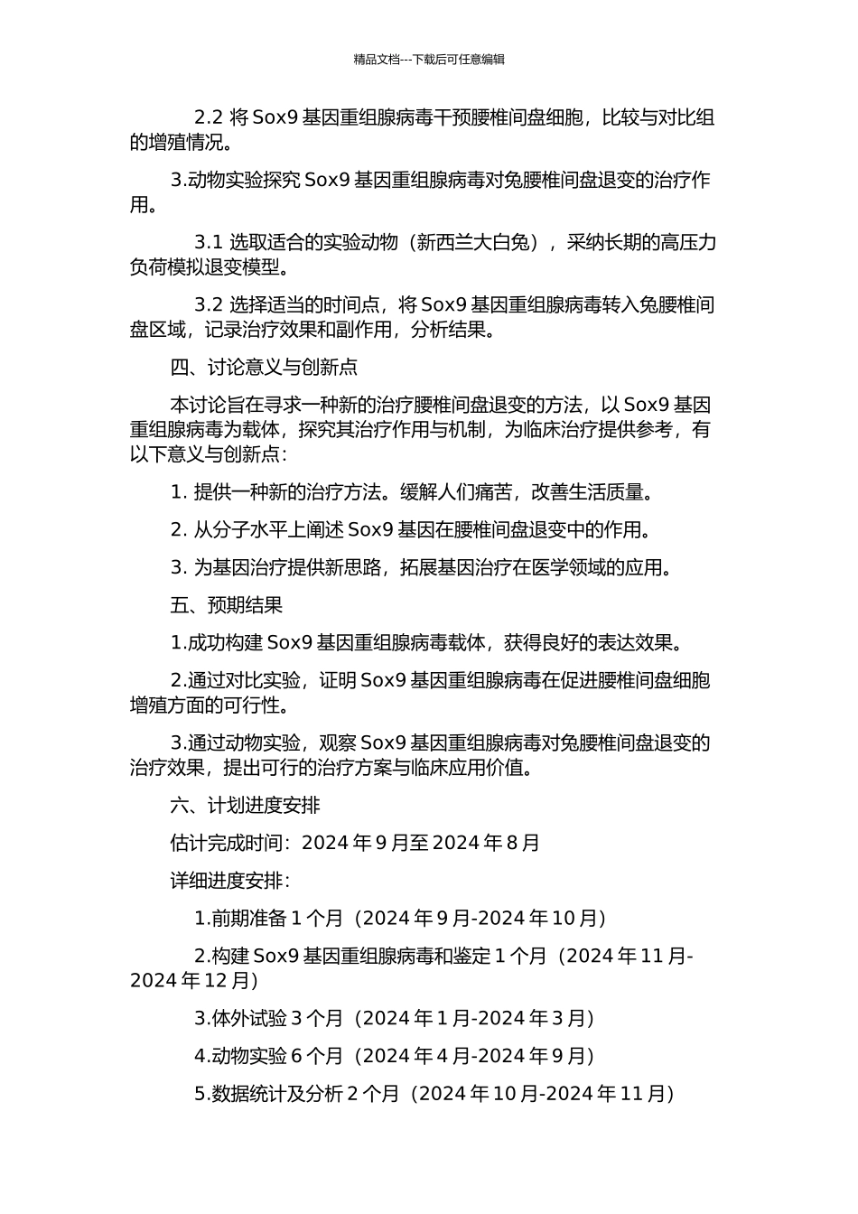 Sox9基因重组腺病毒对兔腰椎间盘退变的治疗的开题报告_第2页
