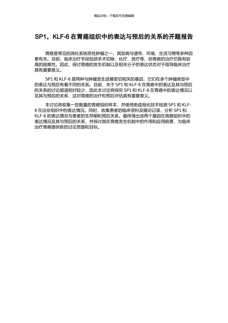 SP1-KLF-6在胃癌组织中的表达与预后的关系的开题报告_第1页