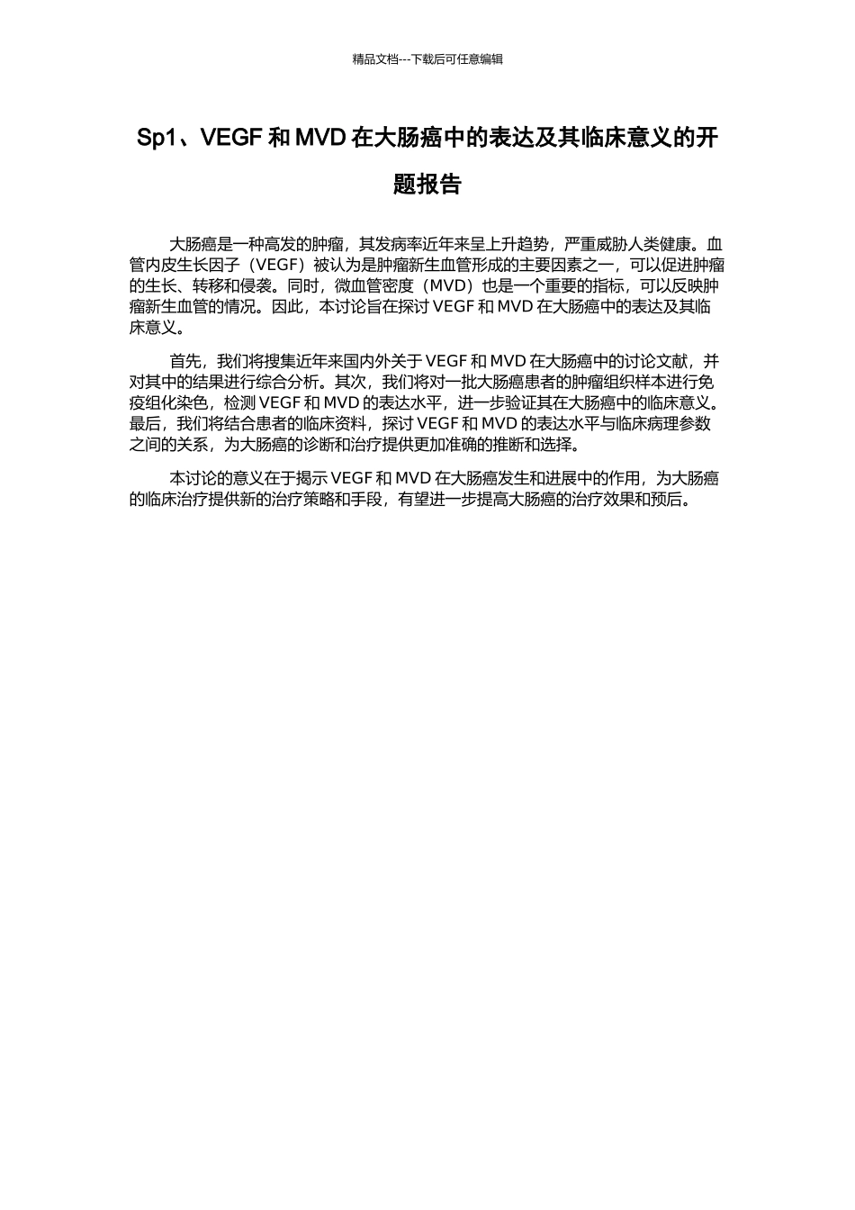 Sp1、VEGF和MVD在大肠癌中的表达及其临床意义的开题报告_第1页