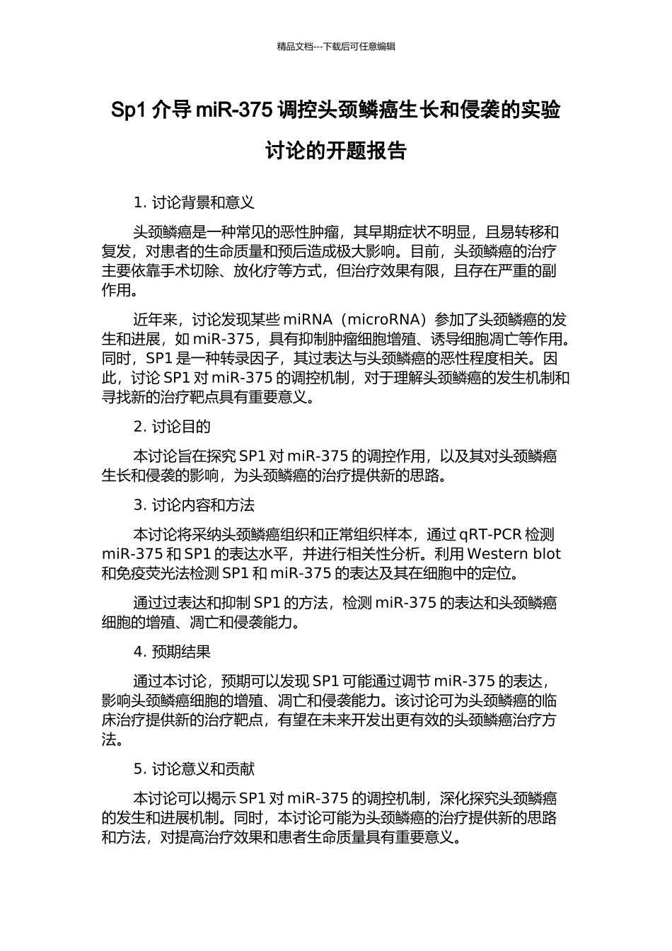 Sp1介导miR-375调控头颈鳞癌生长和侵袭的实验研究的开题报告_第1页