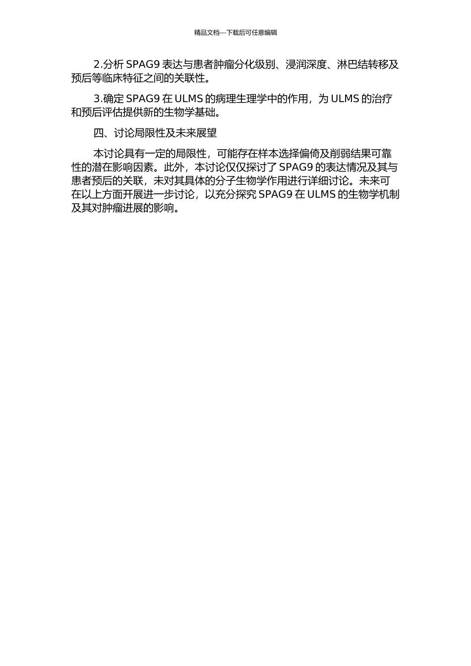 SPAG9在子宫平滑肌肉瘤中的表达及临床意义的开题报告_第2页