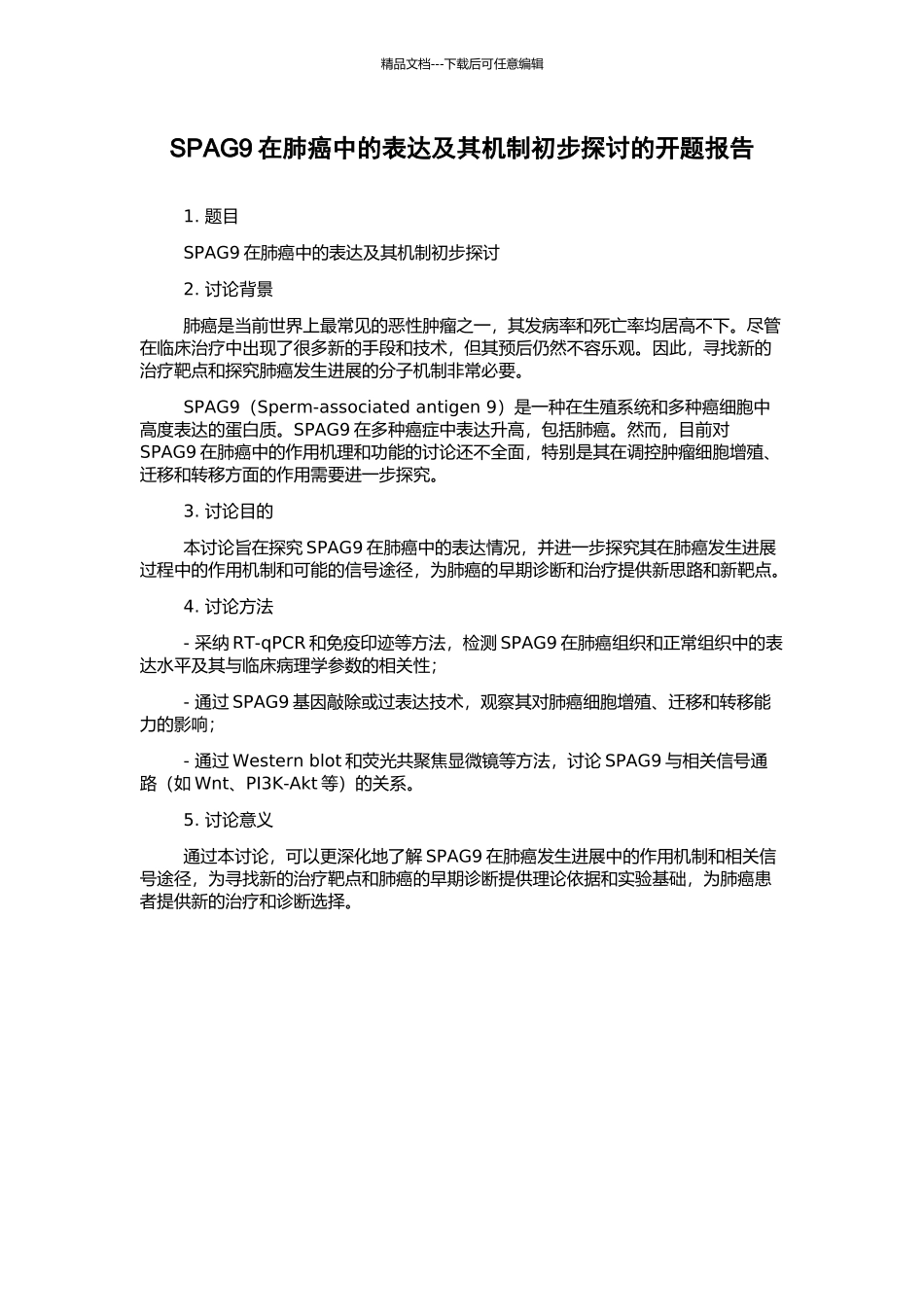 SPAG9在肺癌中的表达及其机制初步探讨的开题报告_第1页