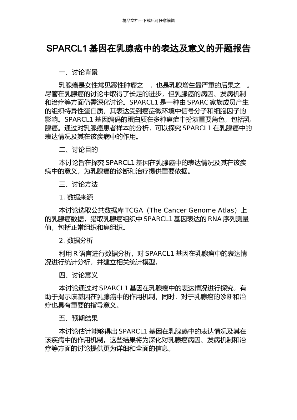 SPARCL1基因在乳腺癌中的表达及意义的开题报告_第1页