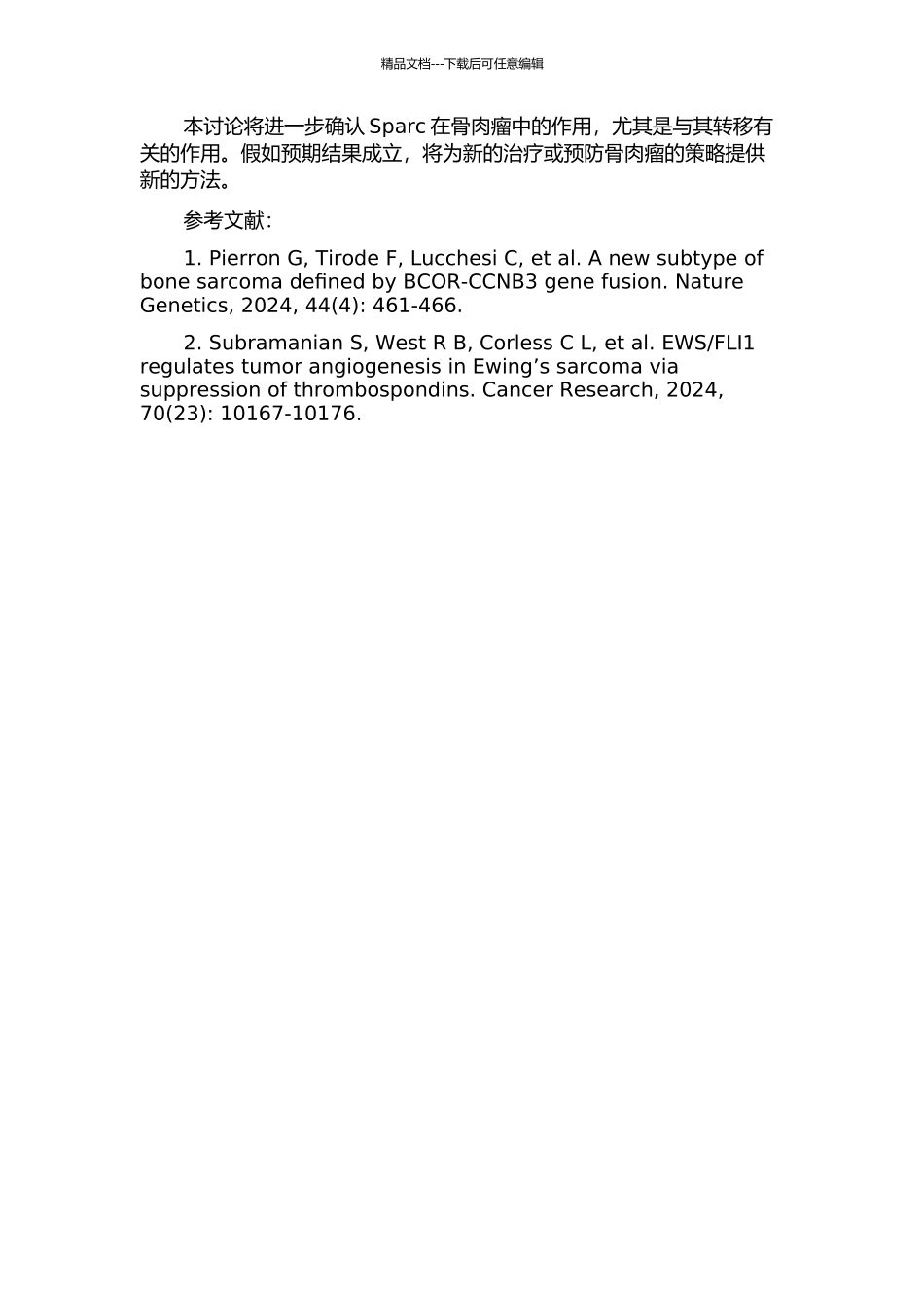 Sparc与骨肉瘤及转移关系的临床研究的开题报告_第2页