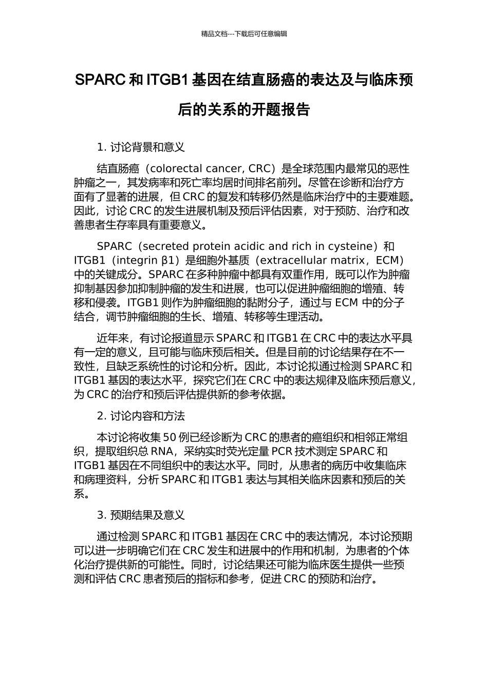 SPARC和ITGB1基因在结直肠癌的表达及与临床预后的关系的开题报告_第1页