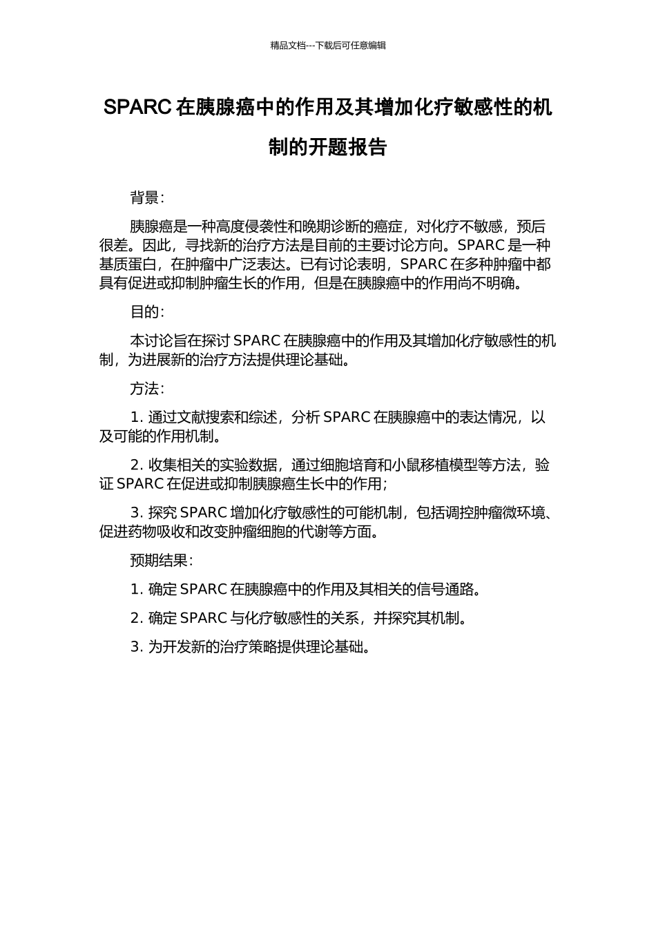 SPARC在胰腺癌中的作用及其增加化疗敏感性的机制的开题报告_第1页