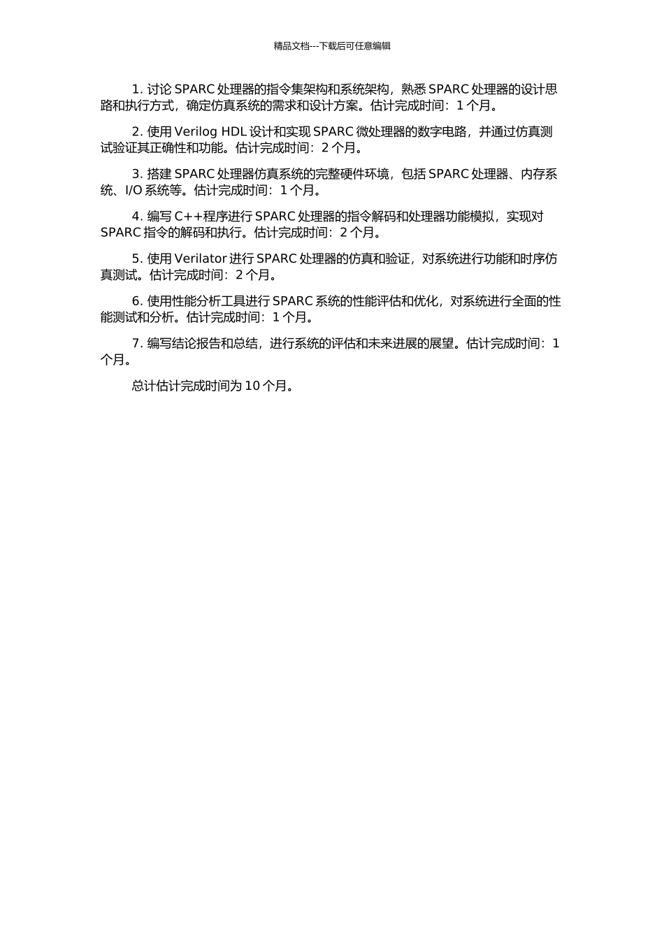 Sparc微处理器仿真系统研究的开题报告_第2页