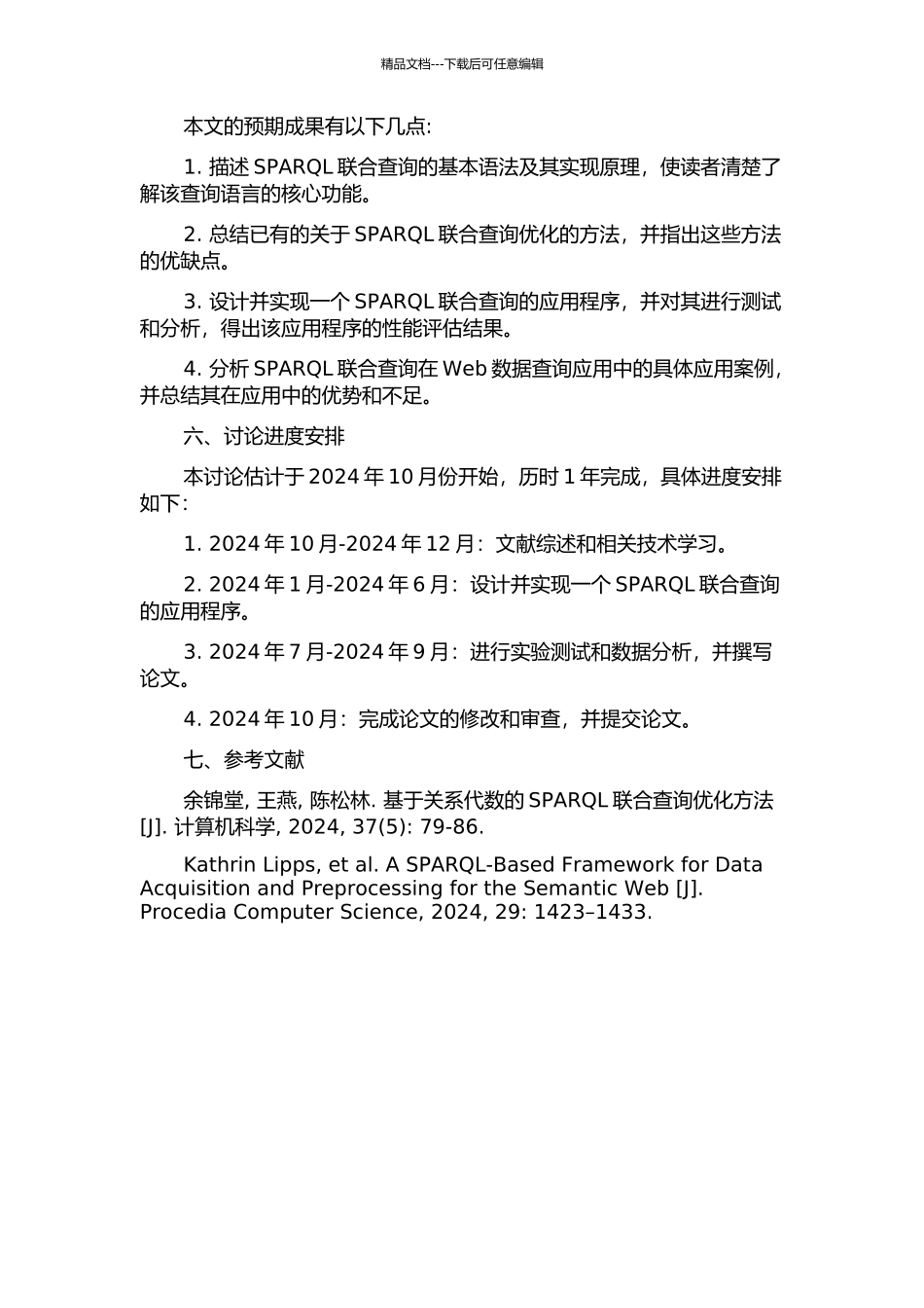 SPARQL联合查询及其应用的开题报告_第2页