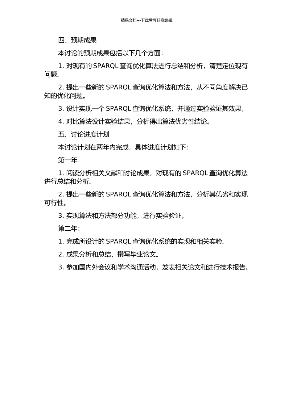 SPARQL运行时查询优化算法研究的开题报告_第2页