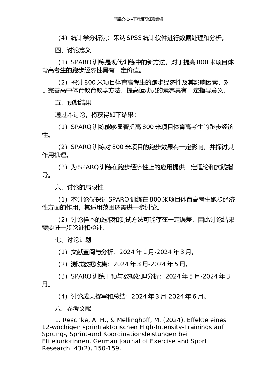 SPARQ训练对800米项目体育高考生跑步经济性的影响研究的开题报告_第2页