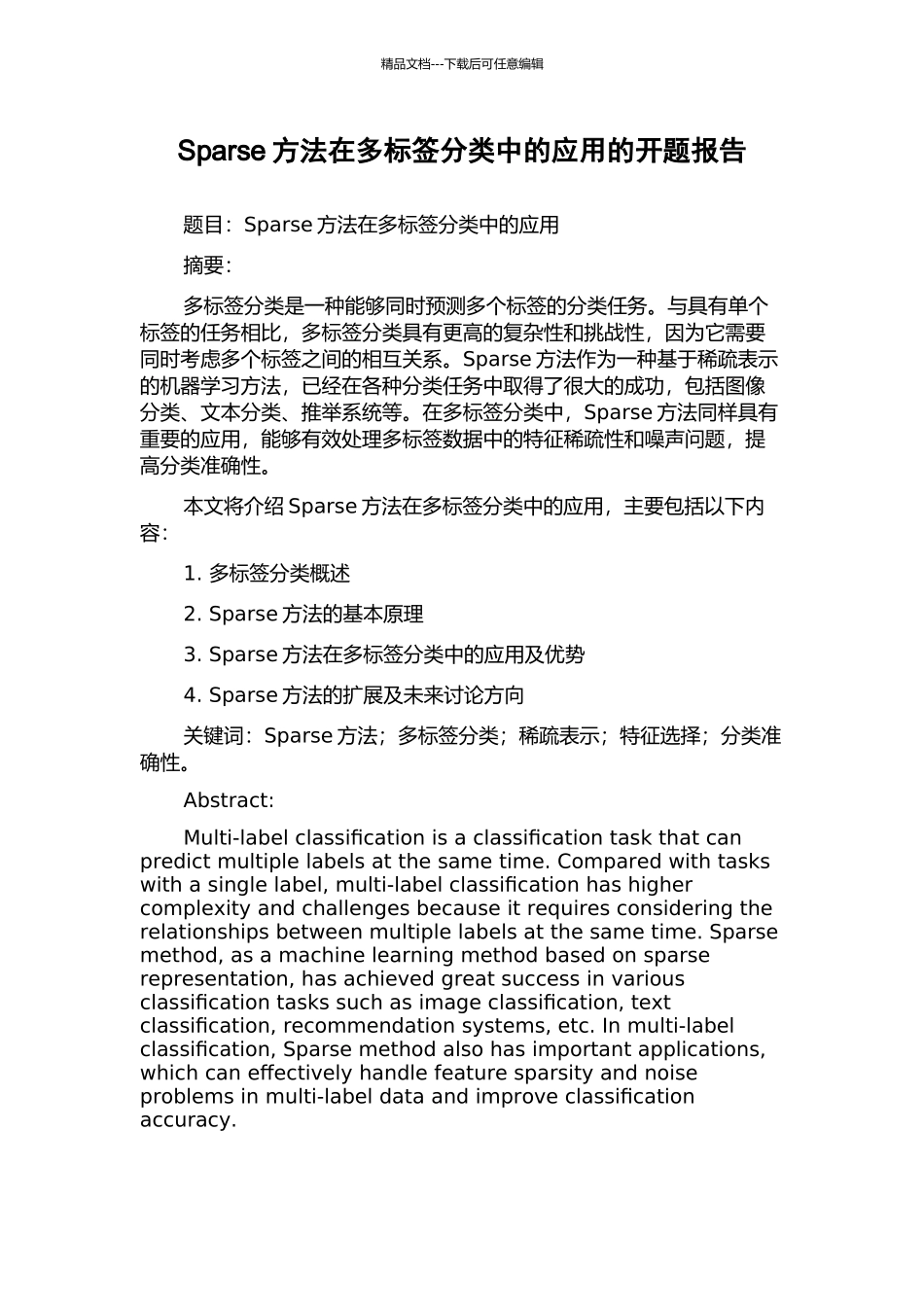 Sparse方法在多标签分类中的应用的开题报告_第1页