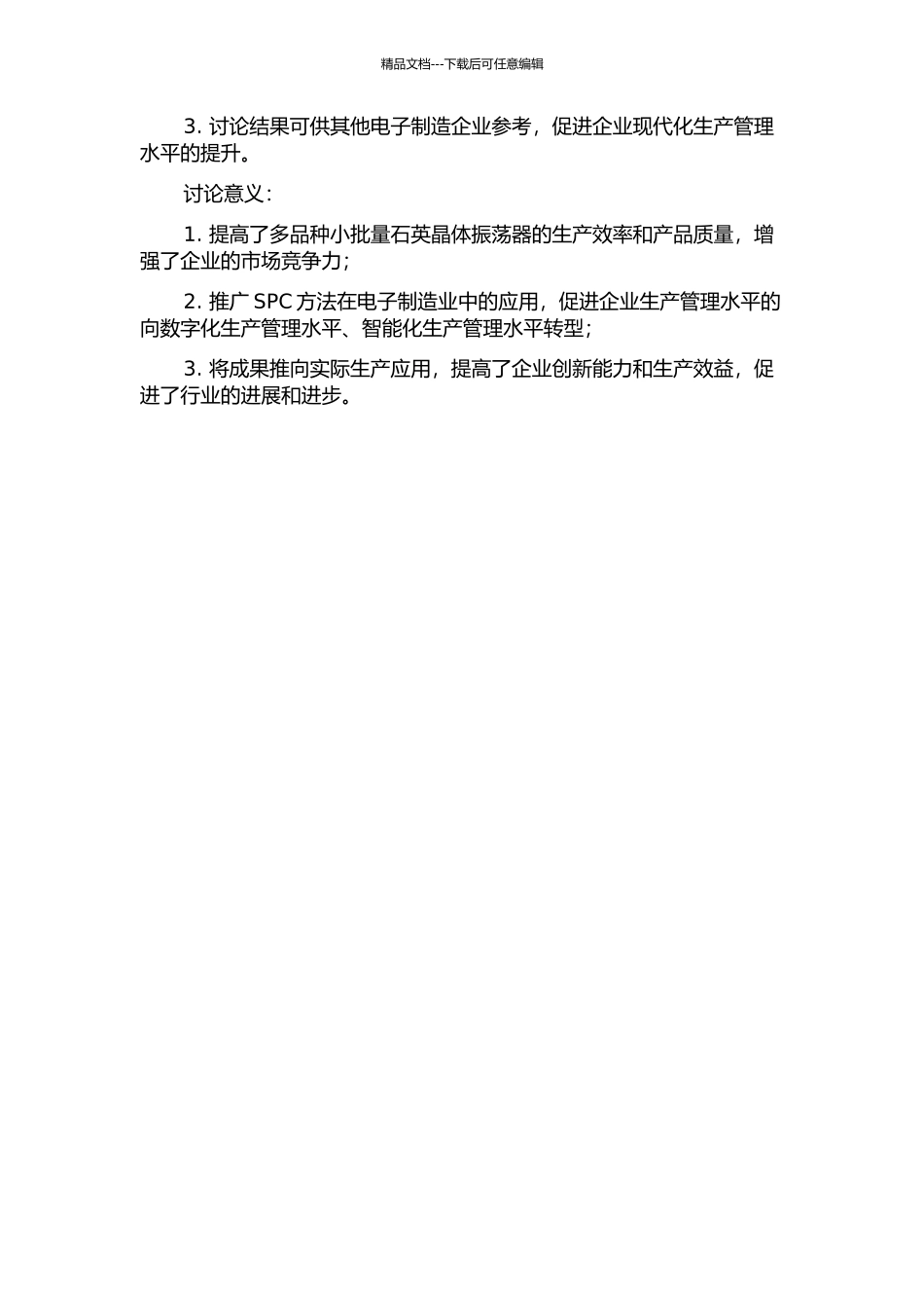 SPC在多品种小批量石英晶体振荡器的应用研究的开题报告_第2页