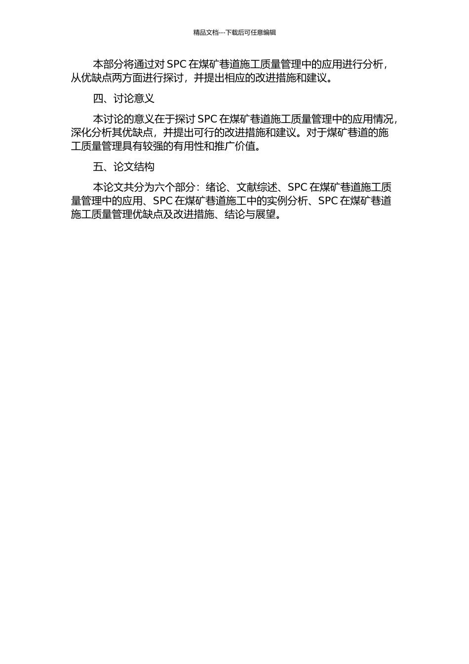 SPC在煤矿巷道施工质量管理中的应用开题报告_第2页