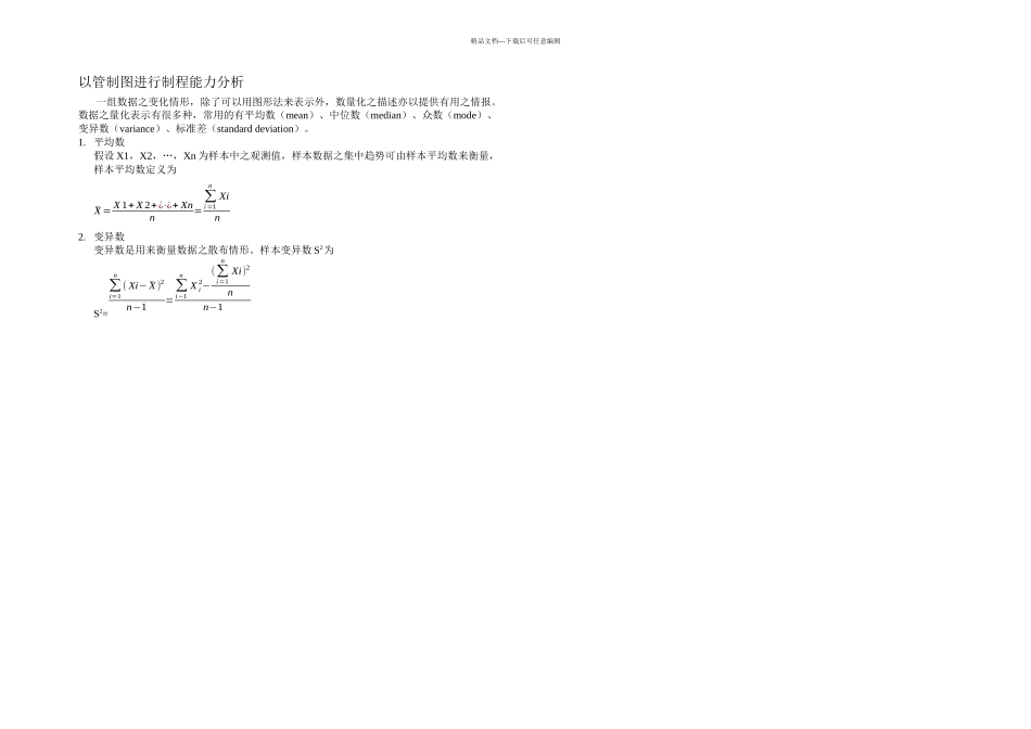 SPC统计制程品管_第2页