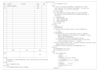 SPC管理作业规范