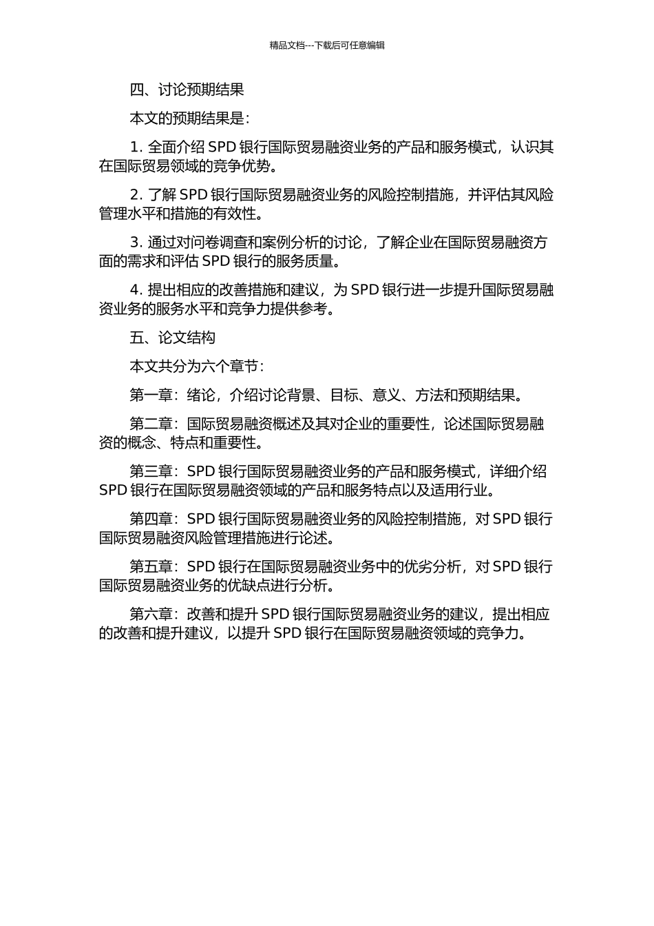 SPD银行国际贸易融资业务研究开题报告_第2页