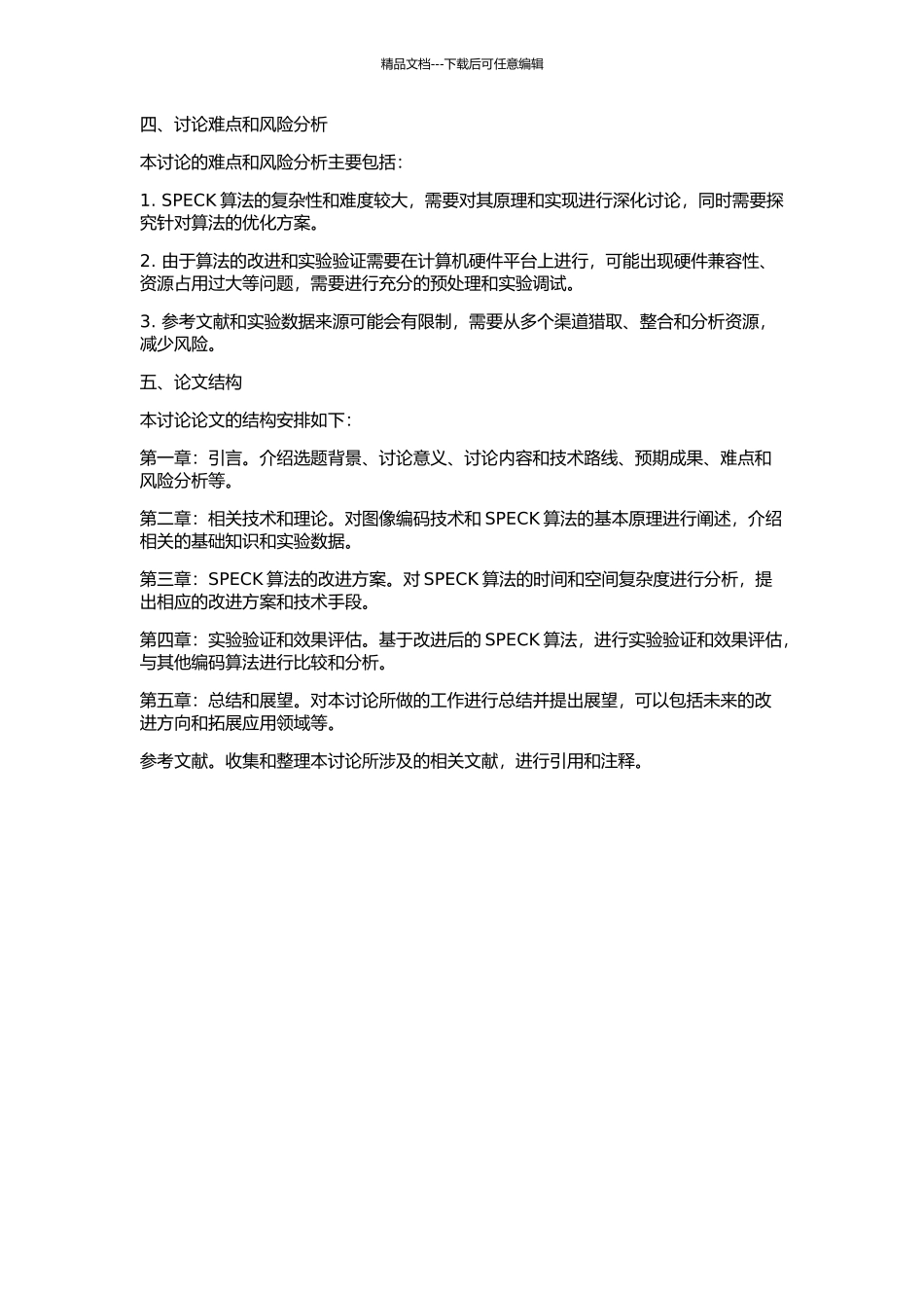 SPECK图像编码算法的研究与改进的开题报告_第2页