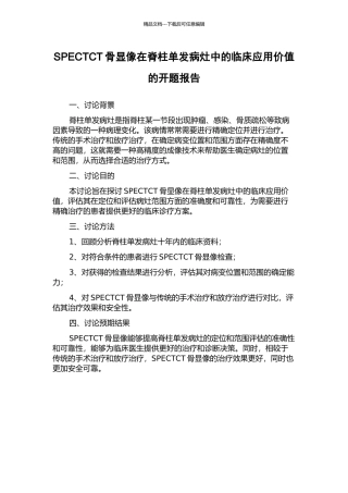 SPECTCT骨显像在脊柱单发病灶中的临床应用价值的开题报告