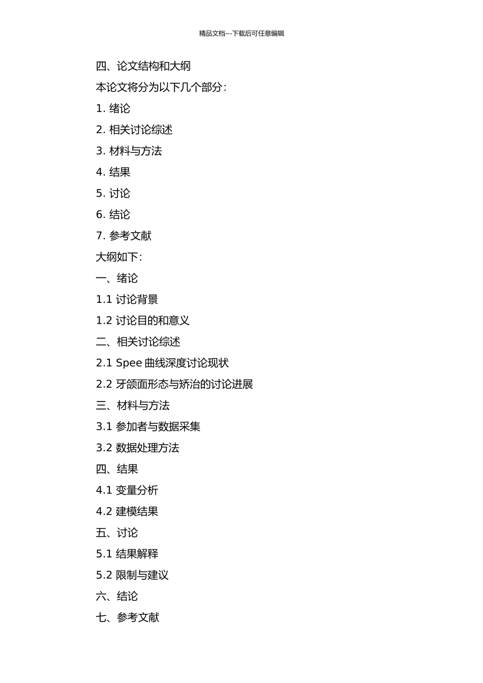 Spee曲线深度与牙颌面形态之间关系的研究的开题报告_第2页