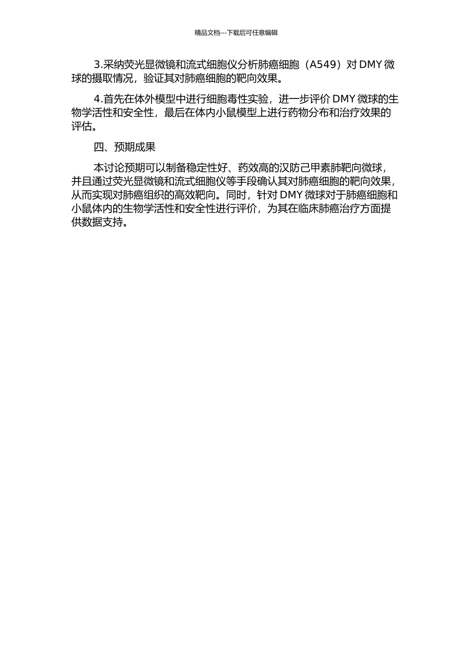 SPG膜乳化法制备汉防己甲素肺靶向微球的开题报告_第2页