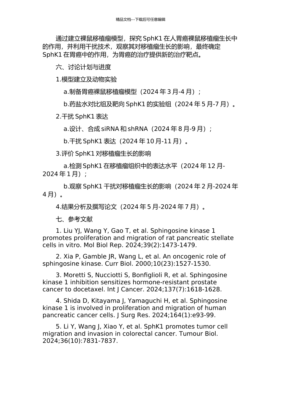 SphK1在人胃癌裸鼠移植瘤生长中的作用研究的开题报告_第2页