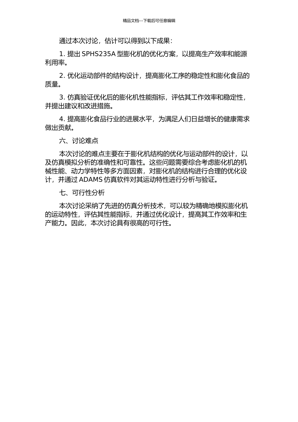 SPHS235A型膨化机设计与运动仿真的开题报告_第2页