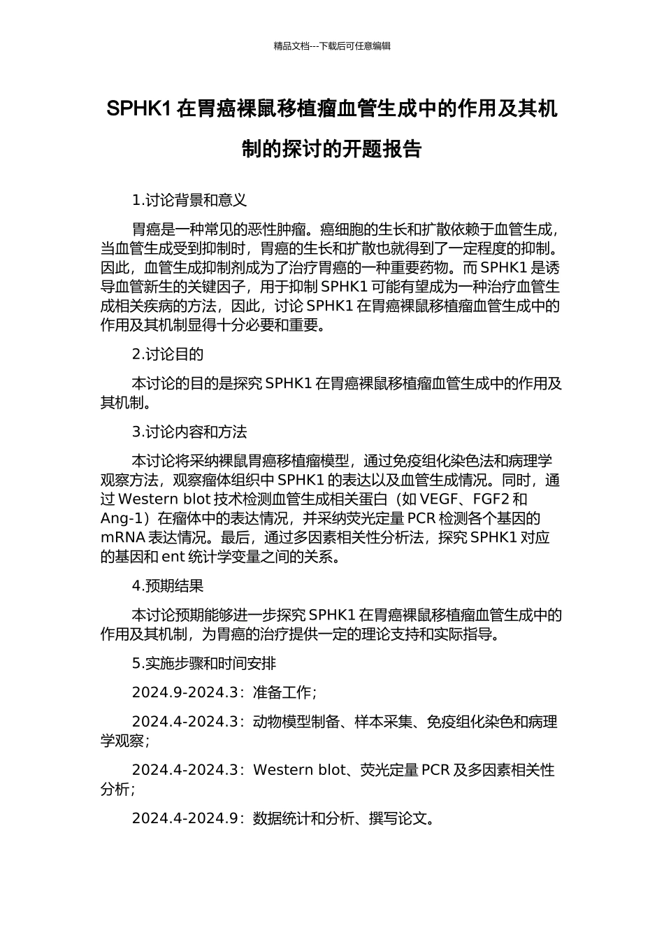 SPHK1在胃癌裸鼠移植瘤血管生成中的作用及其机制的探讨的开题报告_第1页