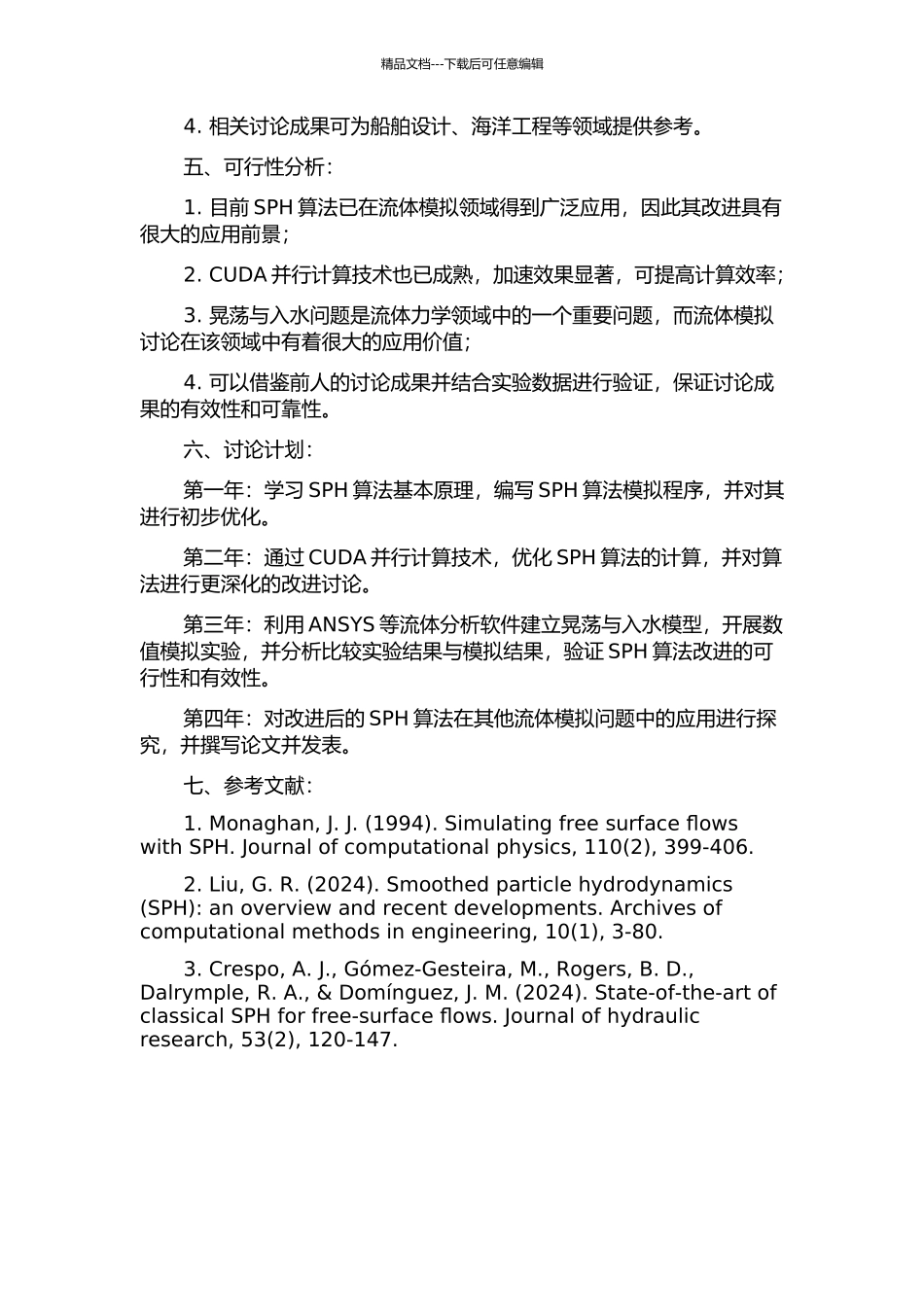 SPH算法改进及在晃荡与入水中的应用的开题报告_第2页