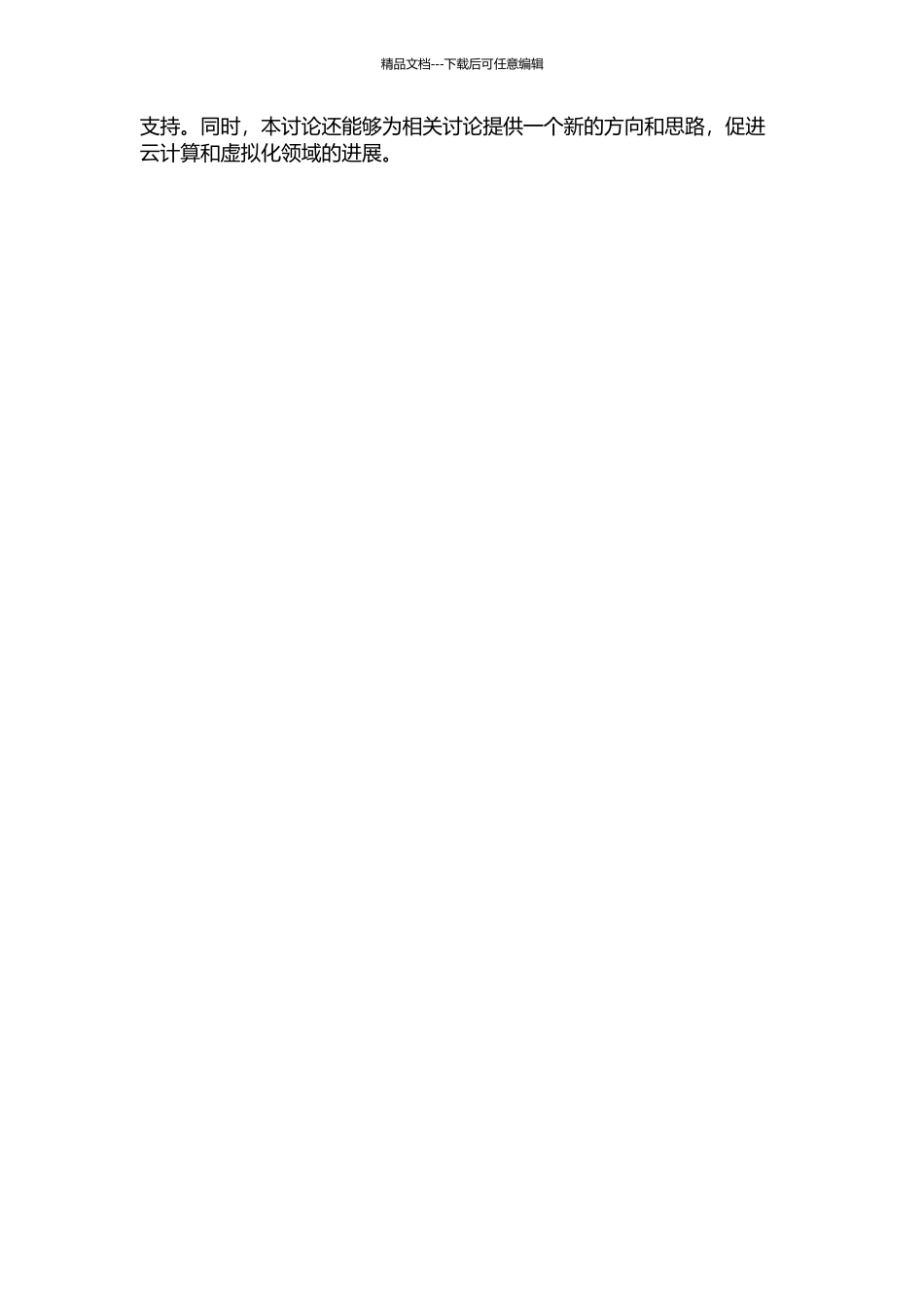 SPICE协议的视频传输分析与改进的开题报告_第2页