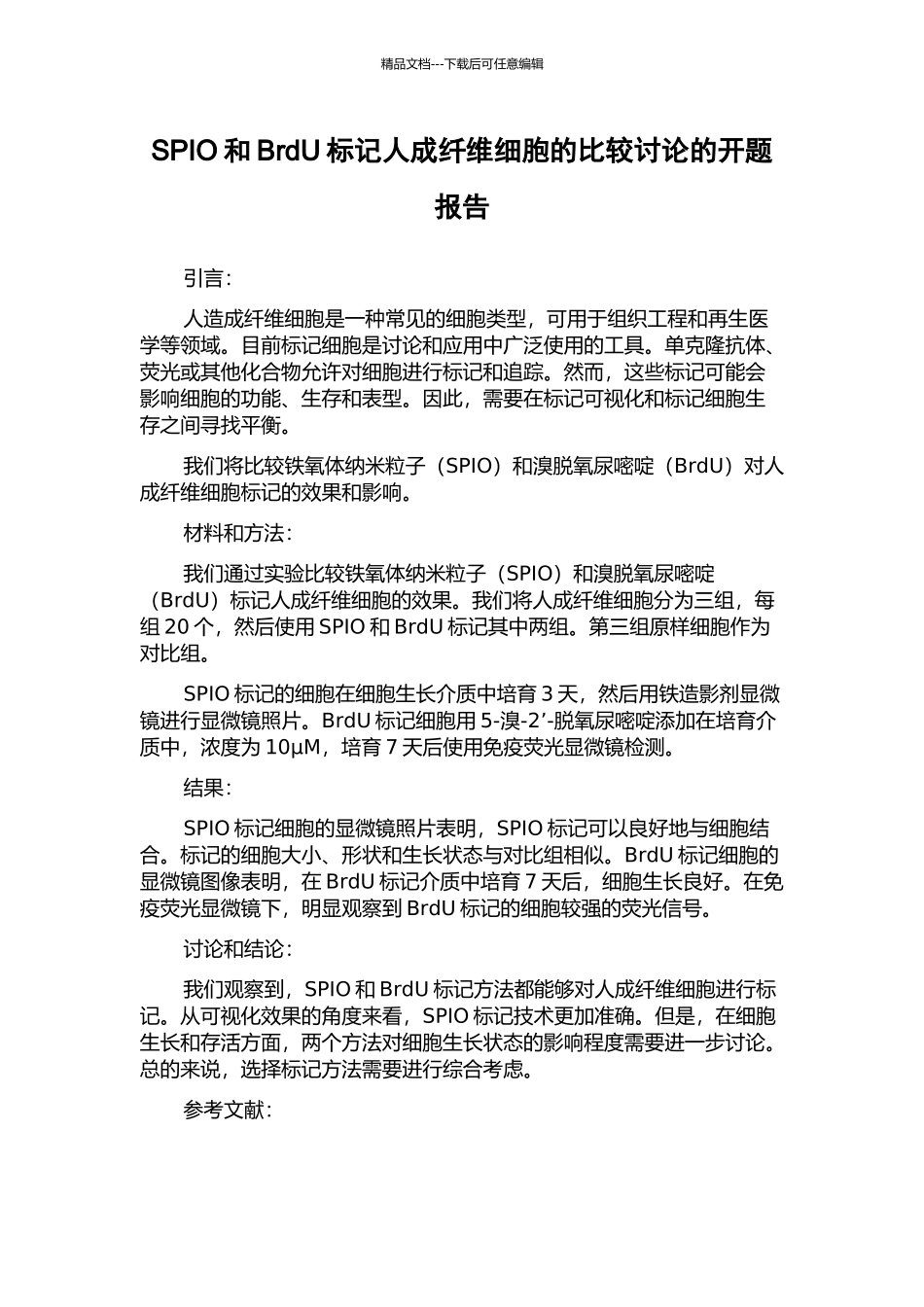 SPIO和BrdU标记人成纤维细胞的比较研究的开题报告_第1页