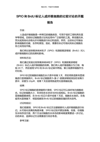 SPIO和BrdU标记人成纤维细胞的比较研究的开题报告
