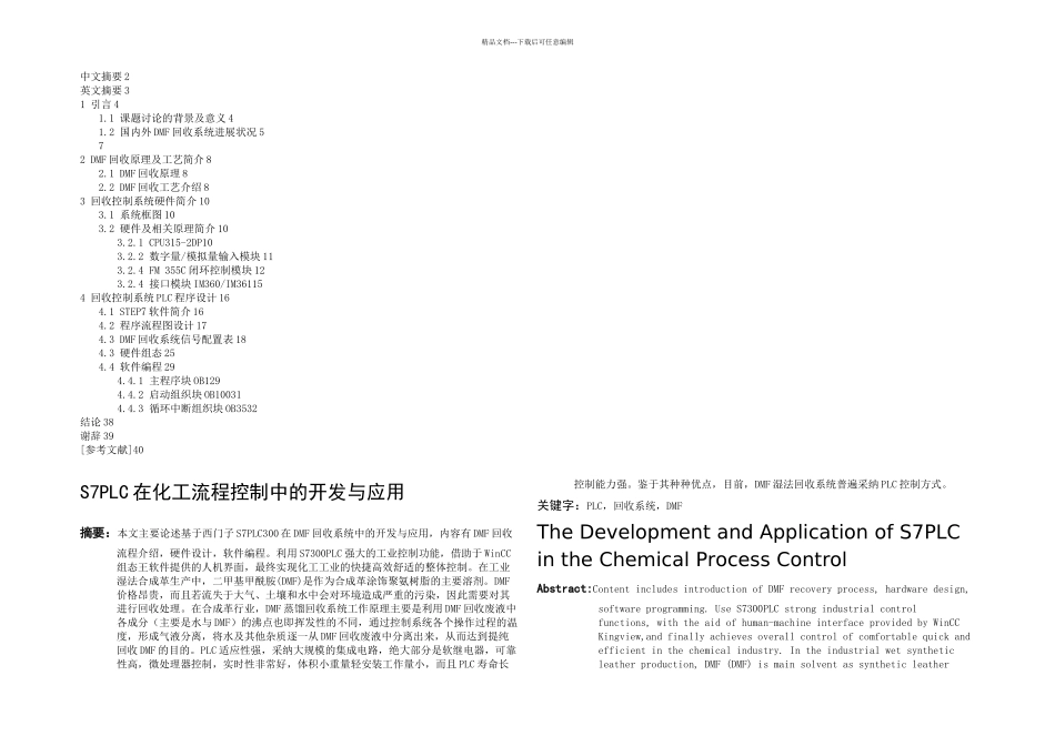 SPLC在化工流程中的开发与应用_第1页