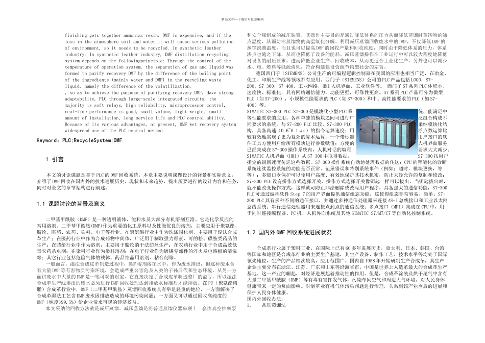 SPLC在化工流程中的开发与应用_第2页