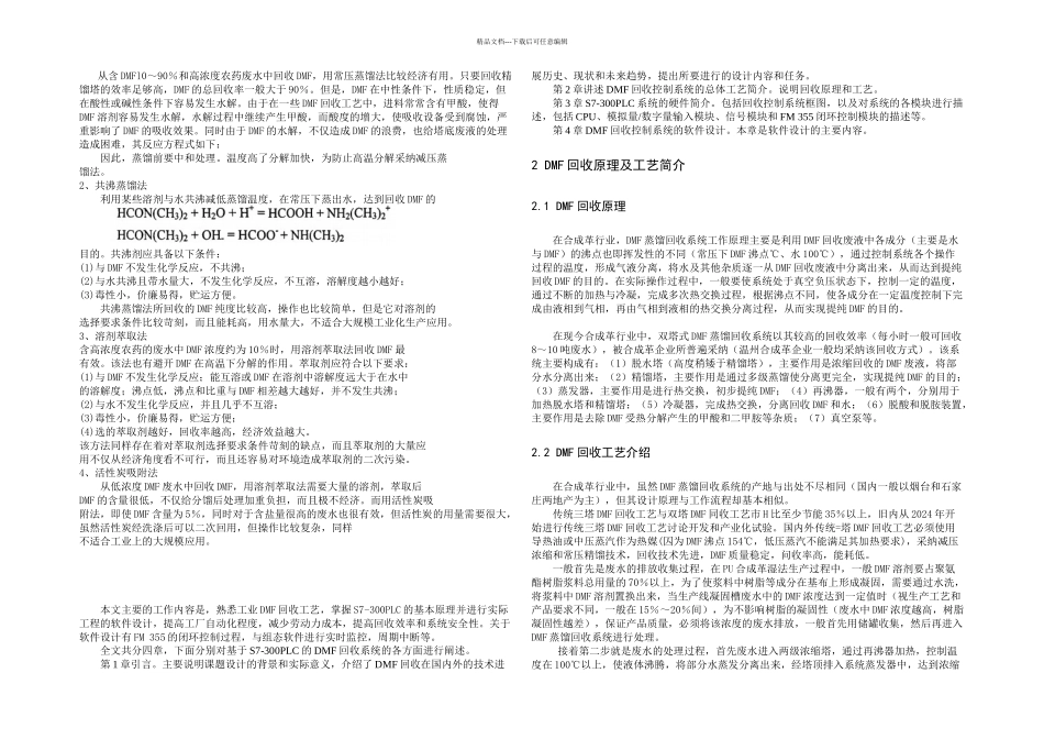 SPLC在化工流程中的开发与应用_第3页